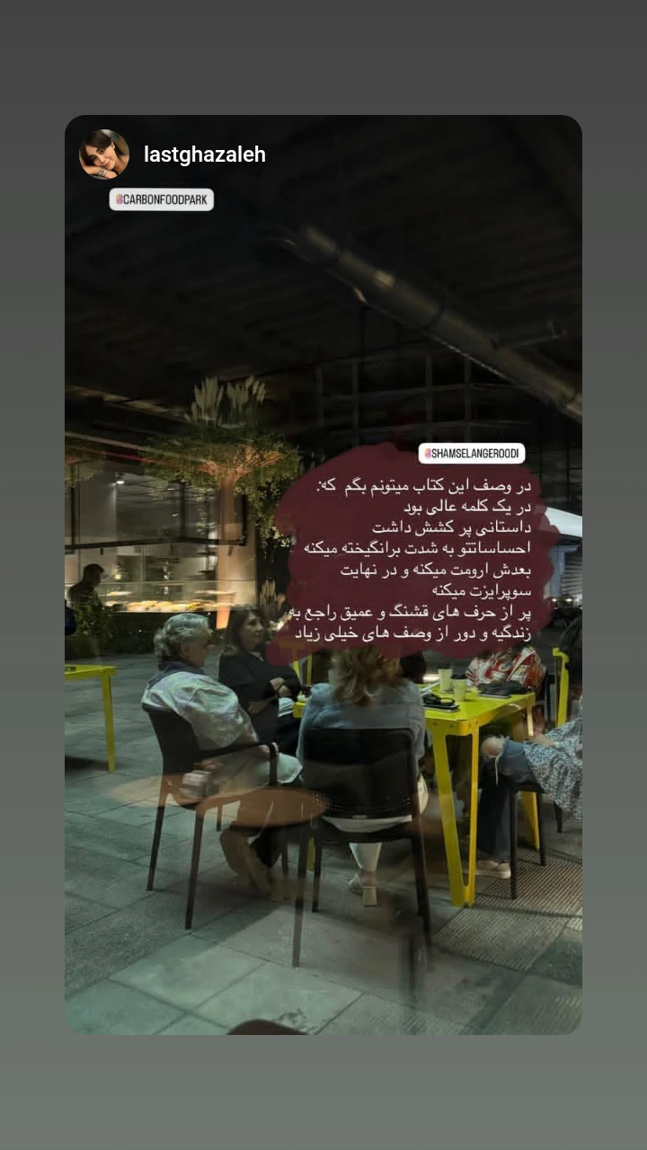  جدید ترین استوری اینستاگرام شمس لنگرودی