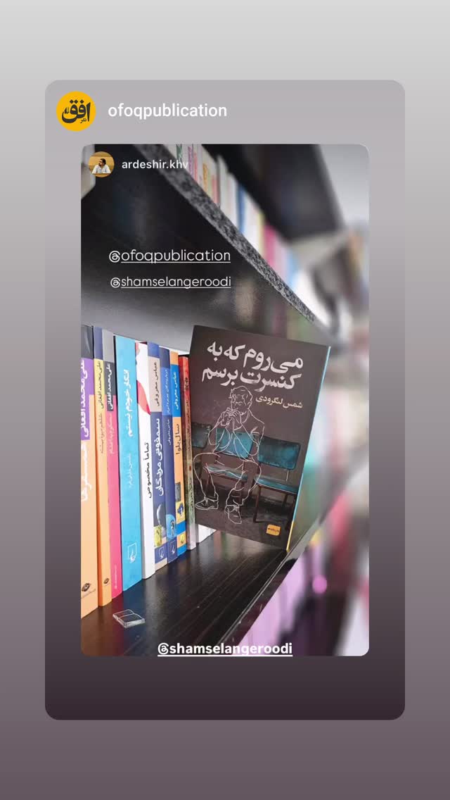  جدید ترین استوری اینستاگرام شمس لنگرودی