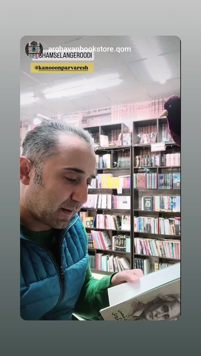 جدید ترین استوری اینستاگرام شمس لنگرودی