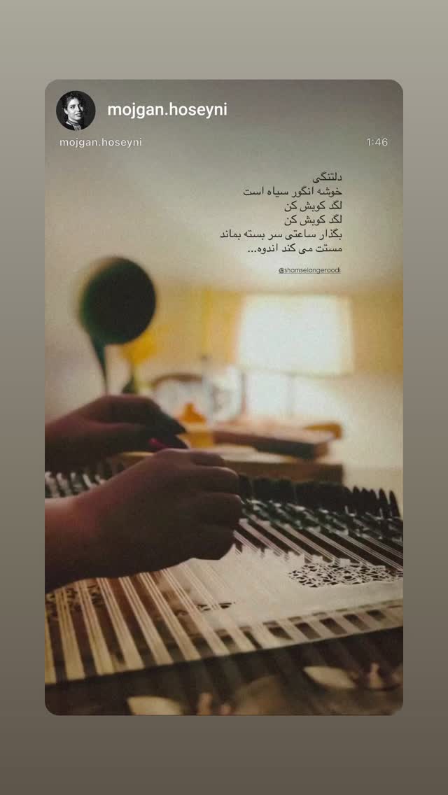  جدید ترین استوری اینستاگرام شمس لنگرودی