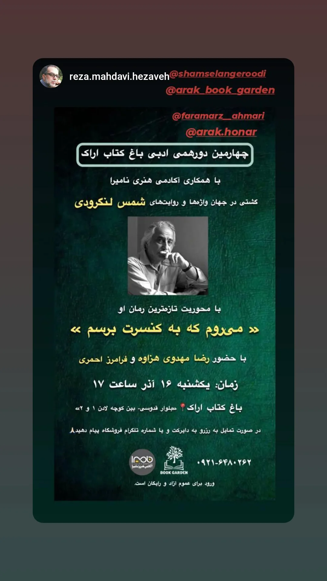  جدید ترین استوری اینستاگرام شمس لنگرودی
