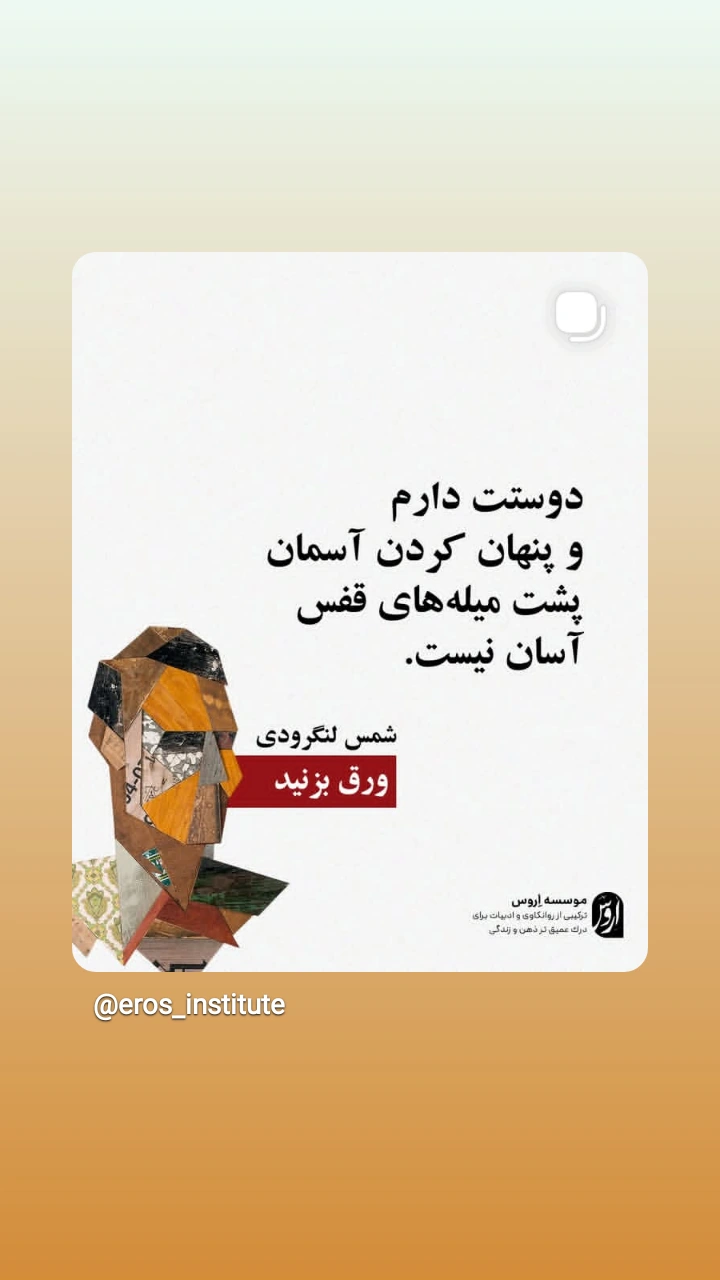  جدید ترین استوری اینستاگرام شمس لنگرودی
