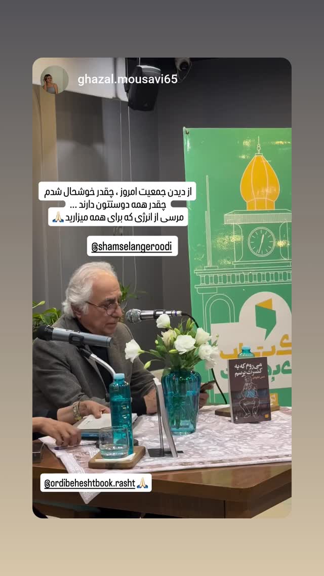  جدید ترین استوری اینستاگرام شمس لنگرودی