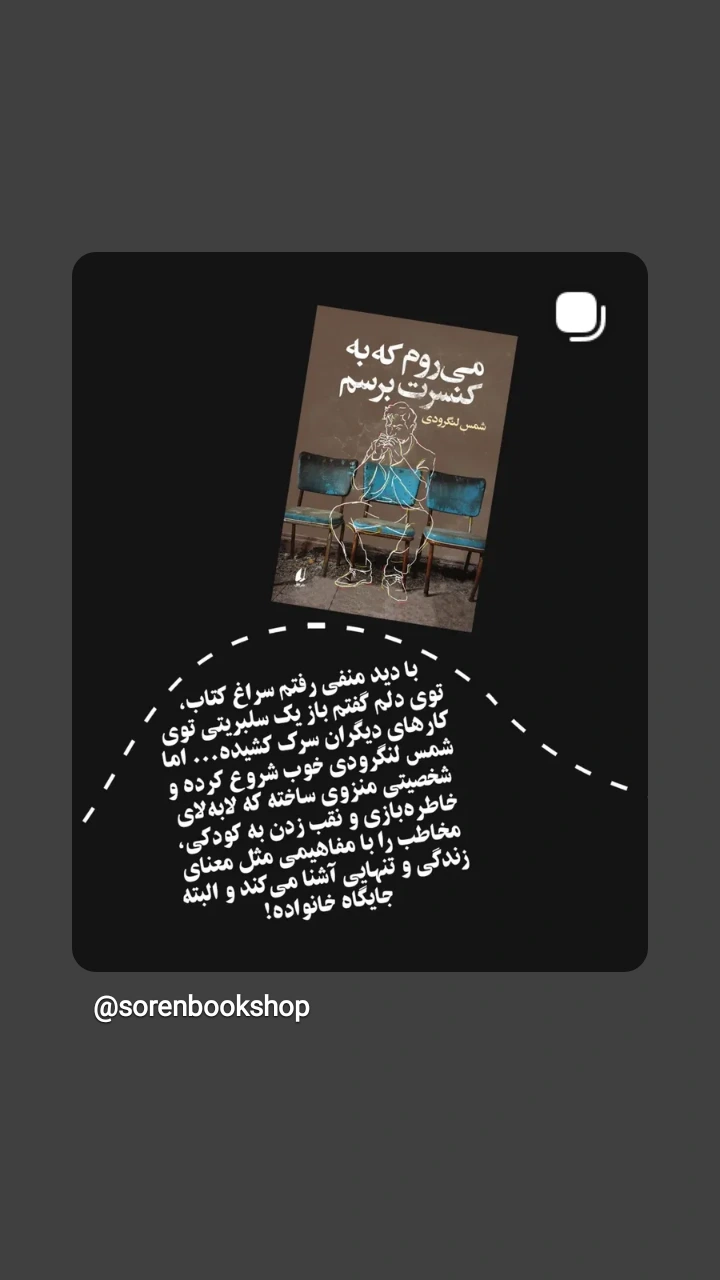  جدید ترین استوری اینستاگرام شمس لنگرودی