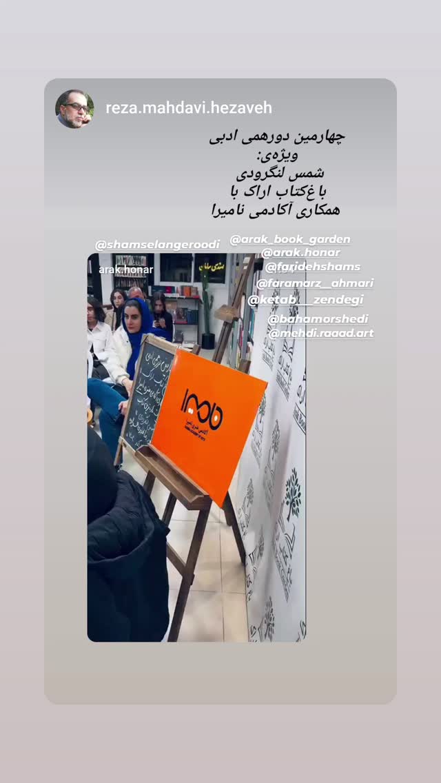  جدید ترین استوری اینستاگرام شمس لنگرودی