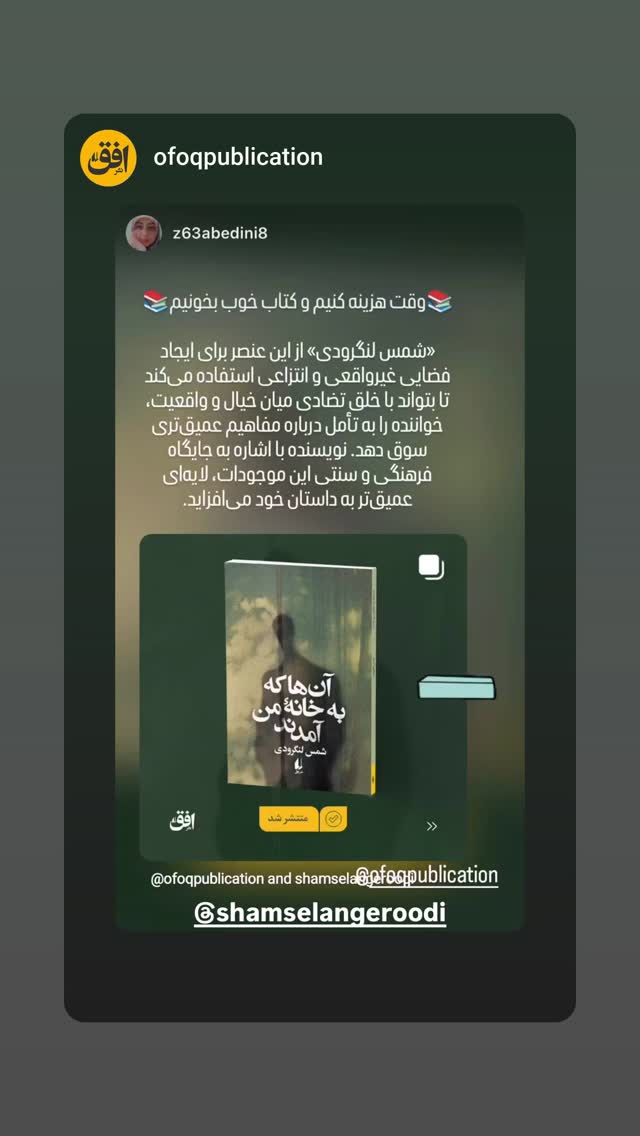  جدید ترین استوری اینستاگرام شمس لنگرودی
