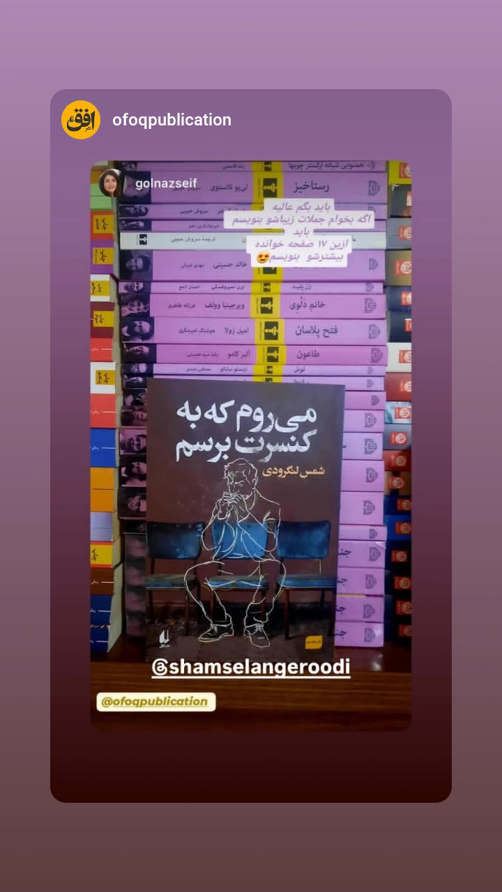  جدید ترین استوری اینستاگرام شمس لنگرودی