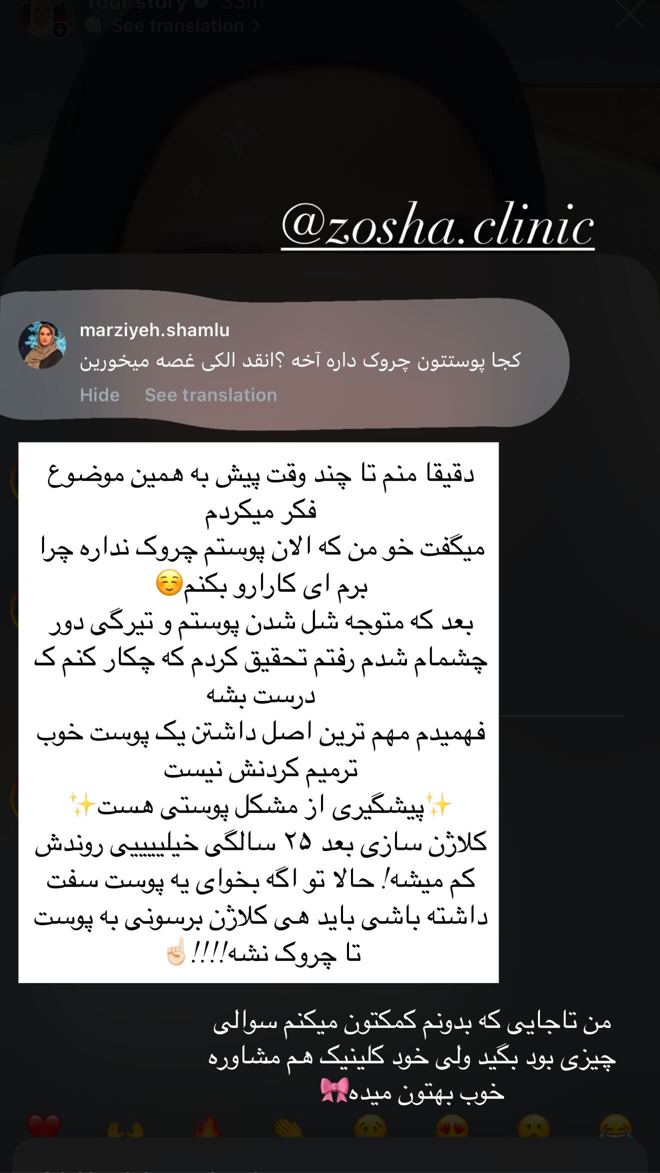  جدید ترین استوری اینستاگرام شقایق محمودی