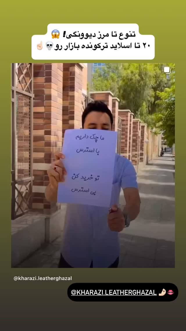  جدید ترین استوری اینستاگرام شقایق محمودی
