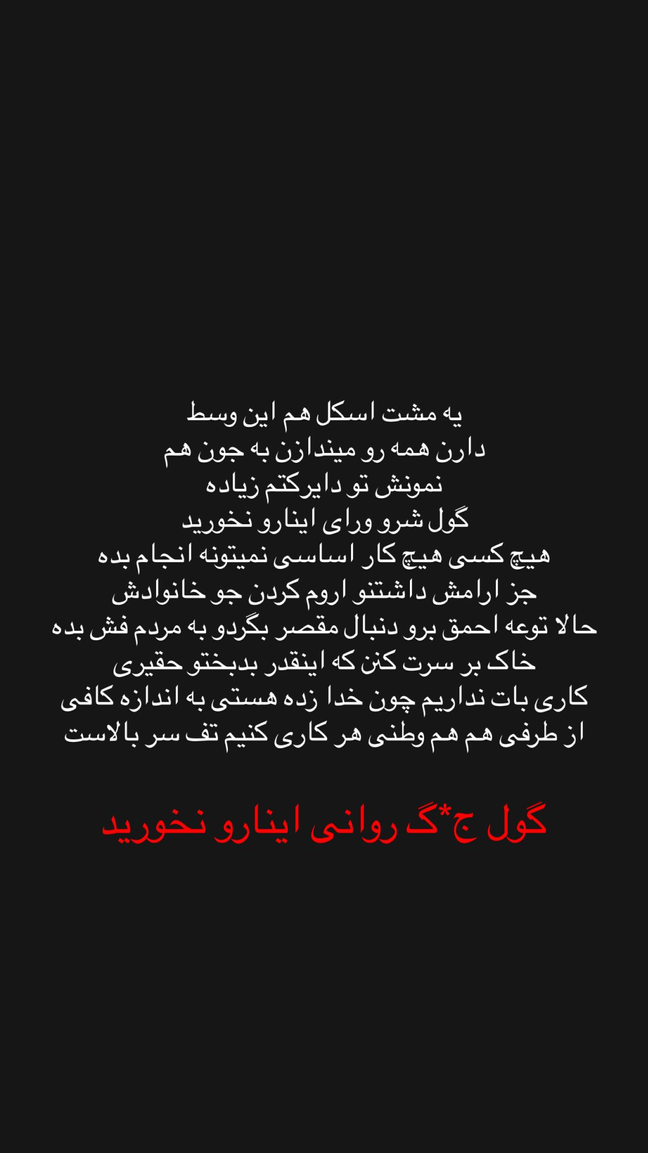  جدید ترین استوری اینستاگرام شقایق محمودی