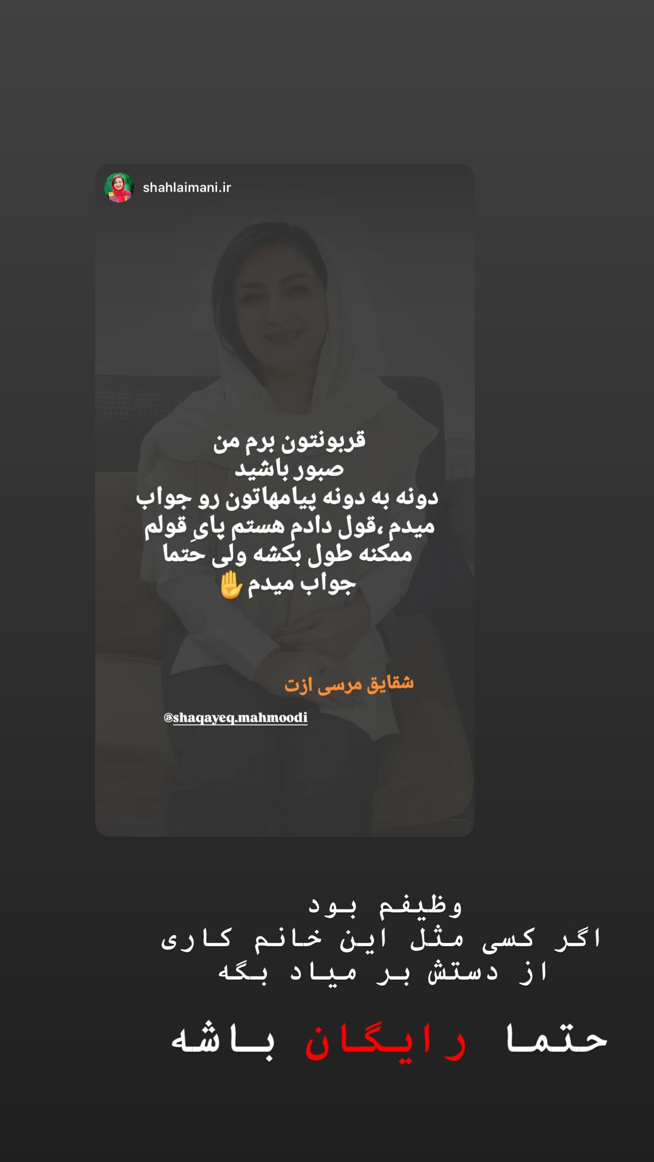  جدید ترین استوری اینستاگرام شقایق محمودی
