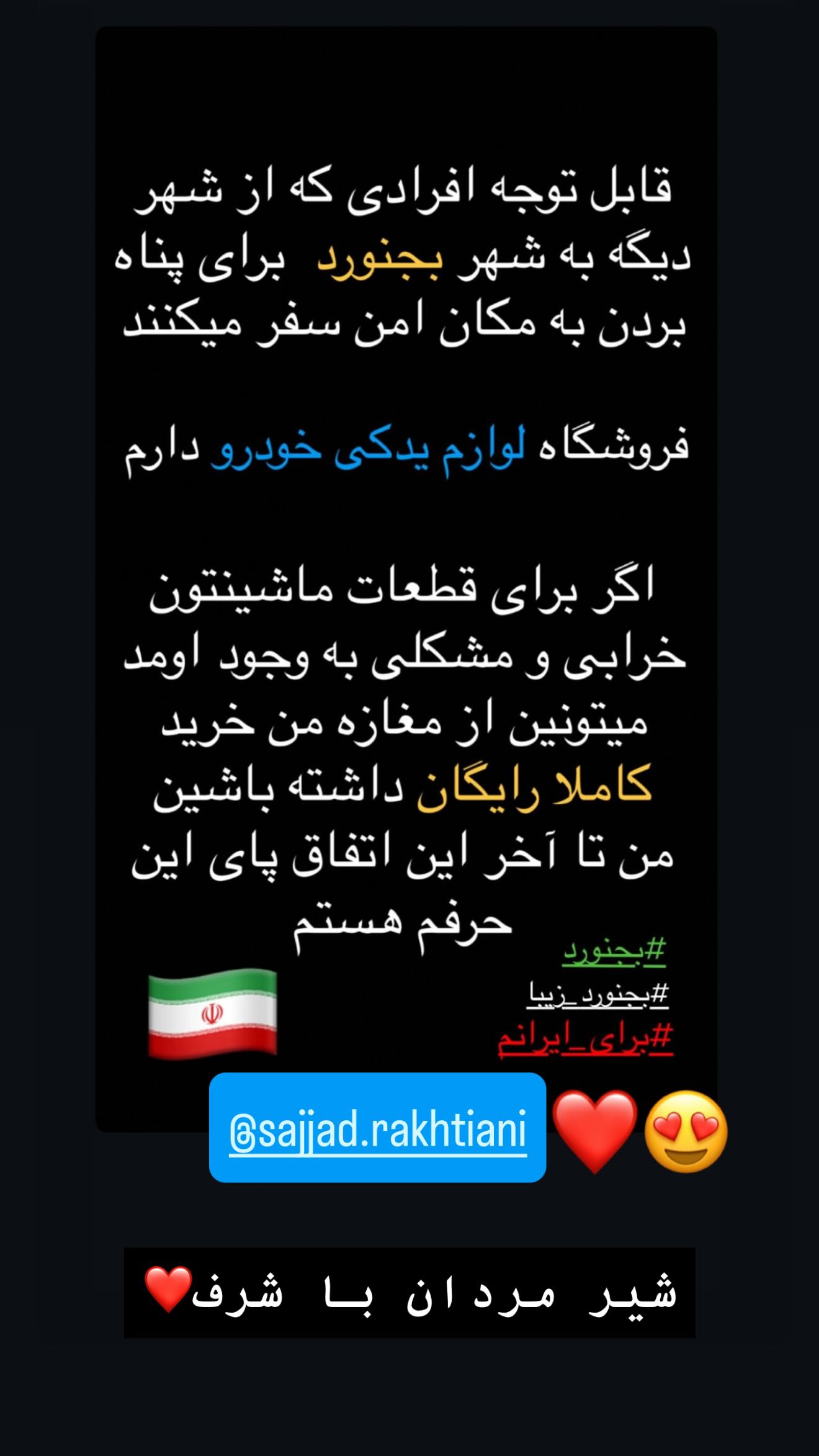  جدید ترین استوری اینستاگرام شقایق محمودی