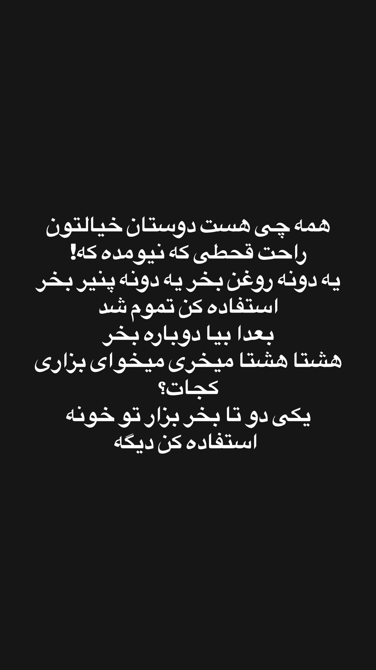 جدید ترین استوری اینستاگرام شقایق محمودی