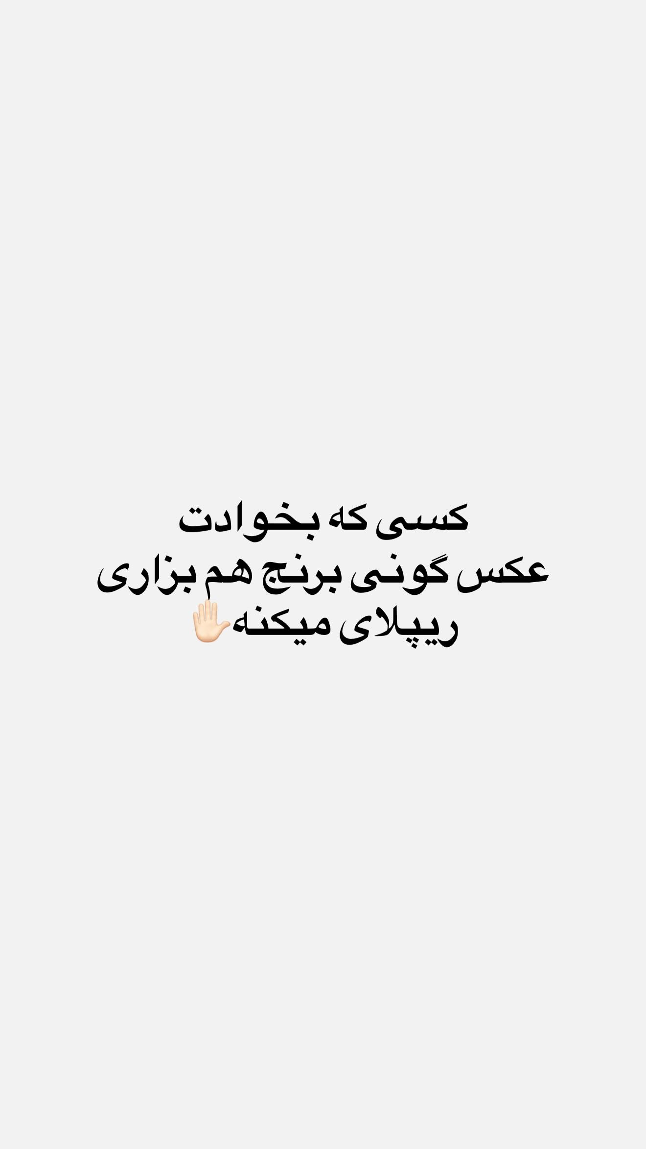  جدید ترین استوری اینستاگرام شقایق محمودی