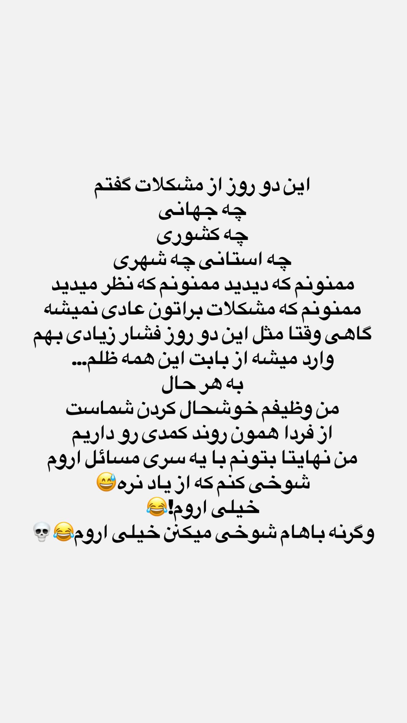  جدید ترین استوری اینستاگرام شقایق محمودی