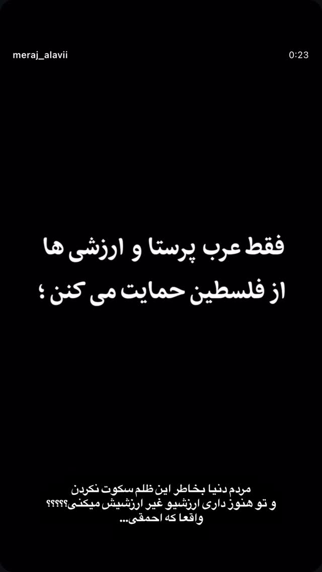  جدید ترین استوری اینستاگرام شقایق محمودی