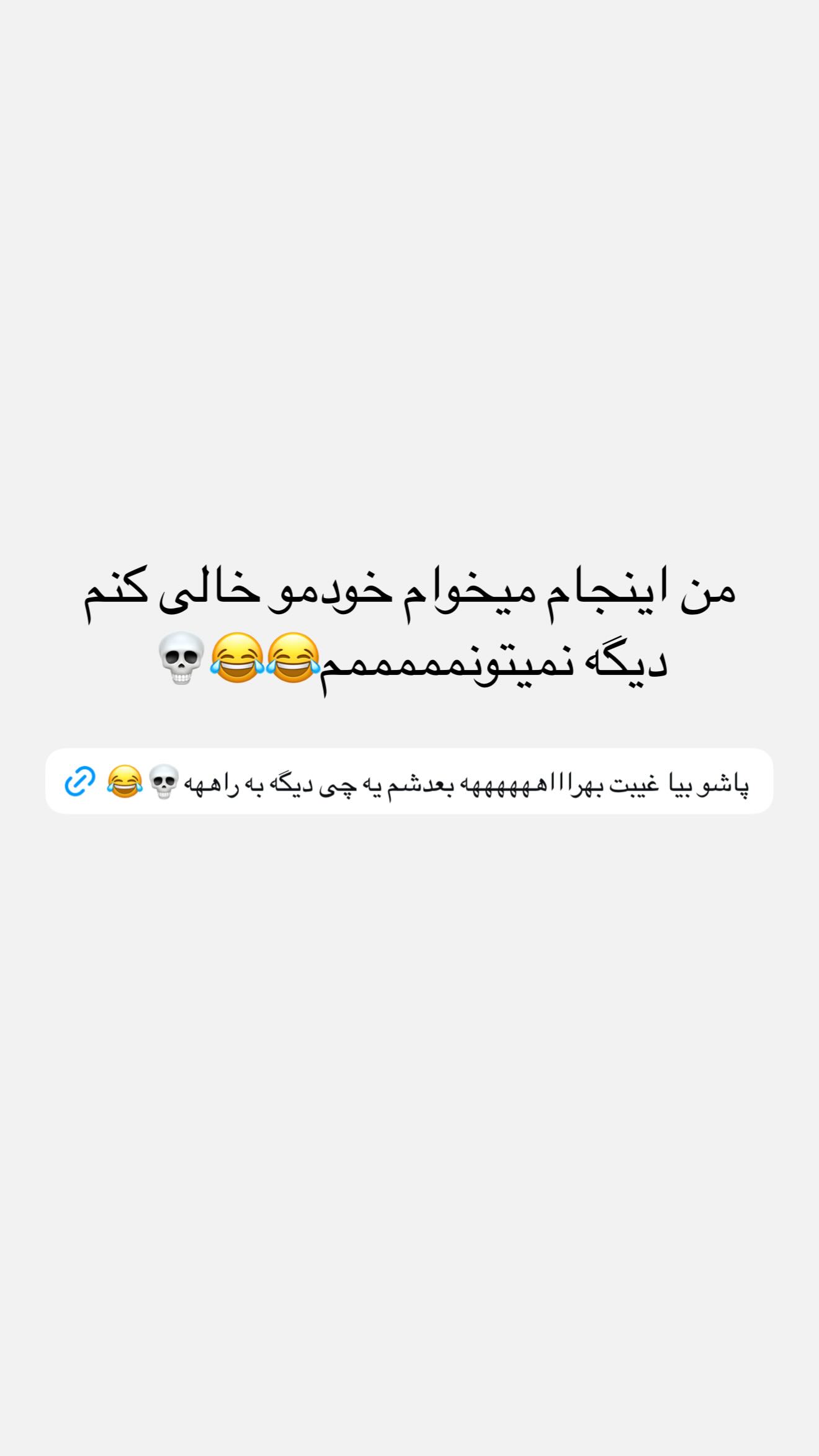  جدید ترین استوری اینستاگرام شقایق محمودی