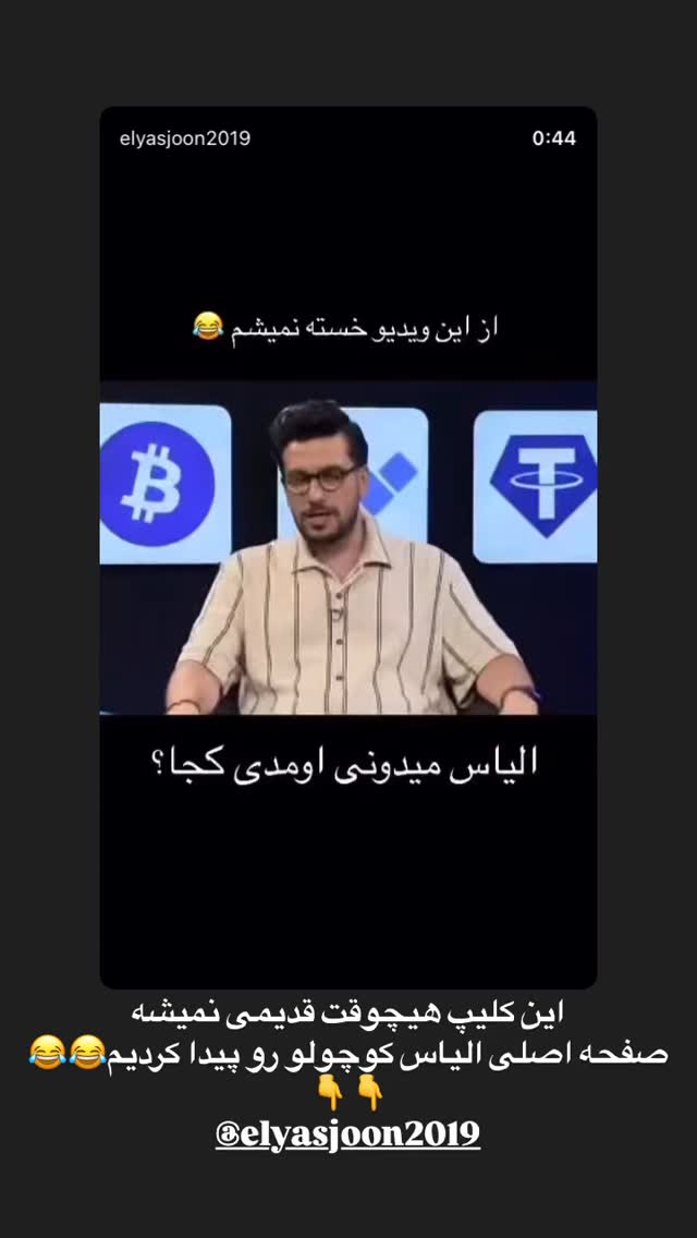  جدید ترین استوری اینستاگرام شقایق محمودی