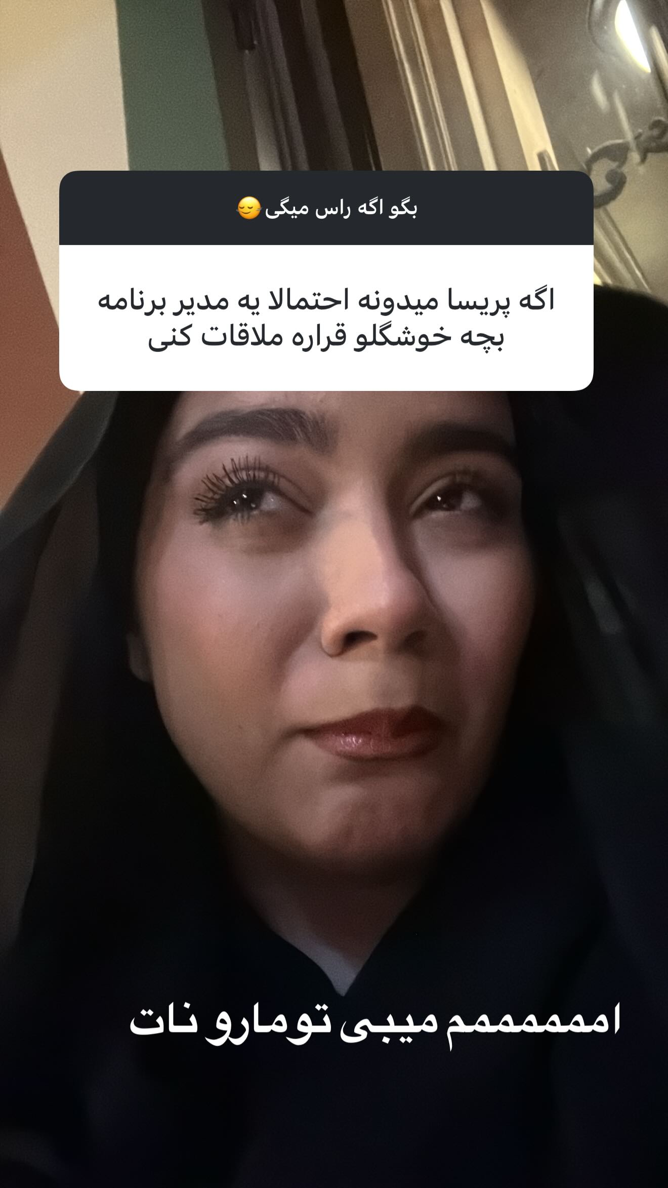  جدید ترین استوری اینستاگرام شقایق محمودی