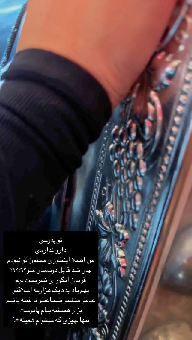  جدید ترین استوری اینستاگرام شقایق محمودی