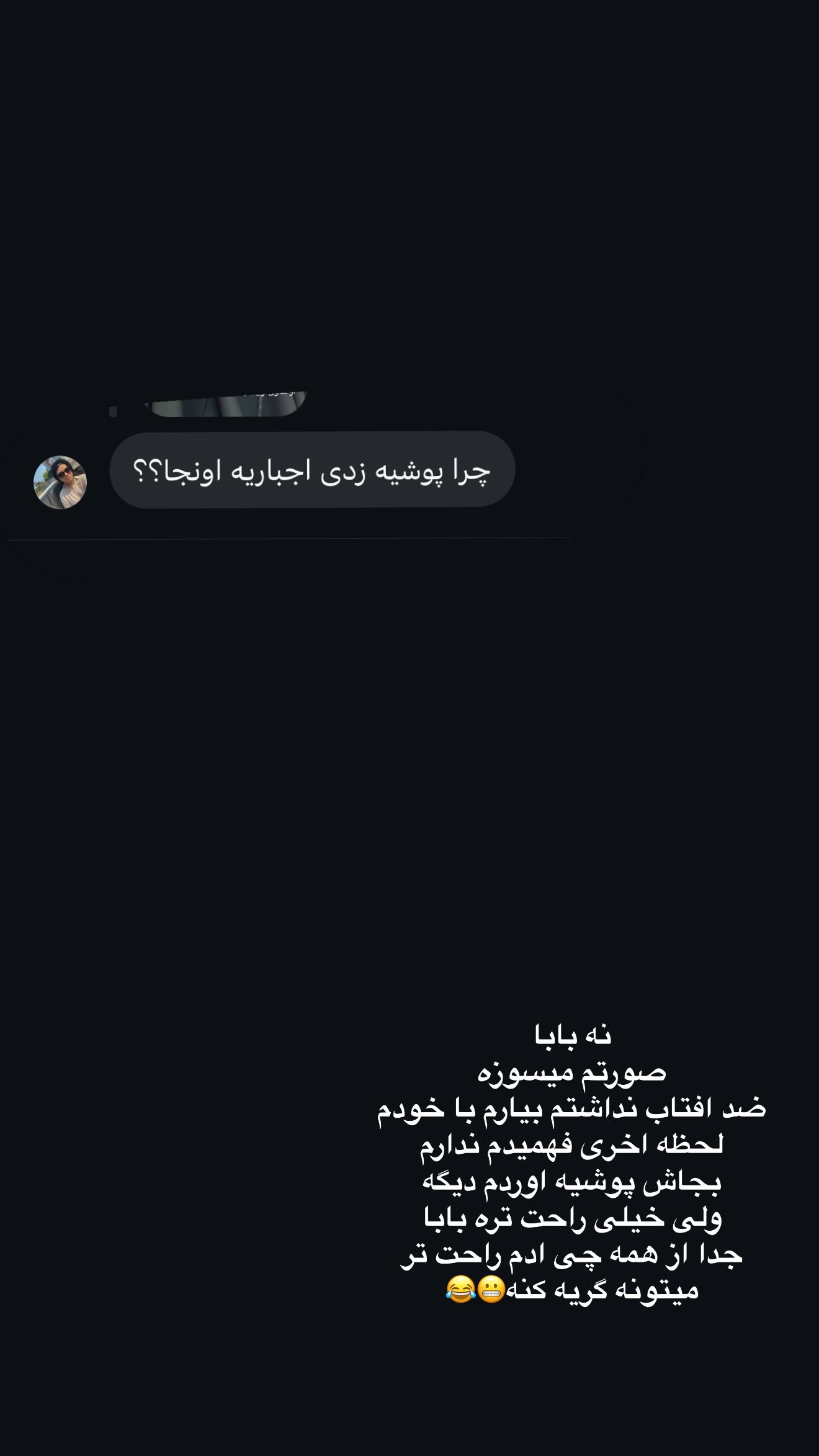  جدید ترین استوری اینستاگرام شقایق محمودی