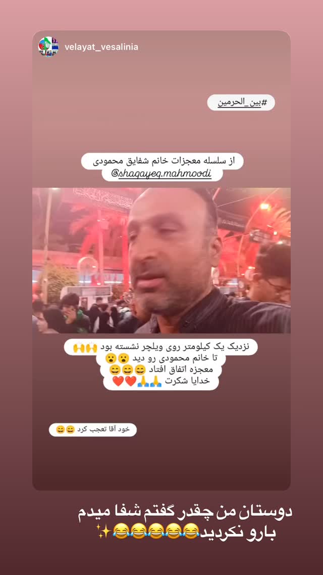  جدید ترین استوری اینستاگرام شقایق محمودی