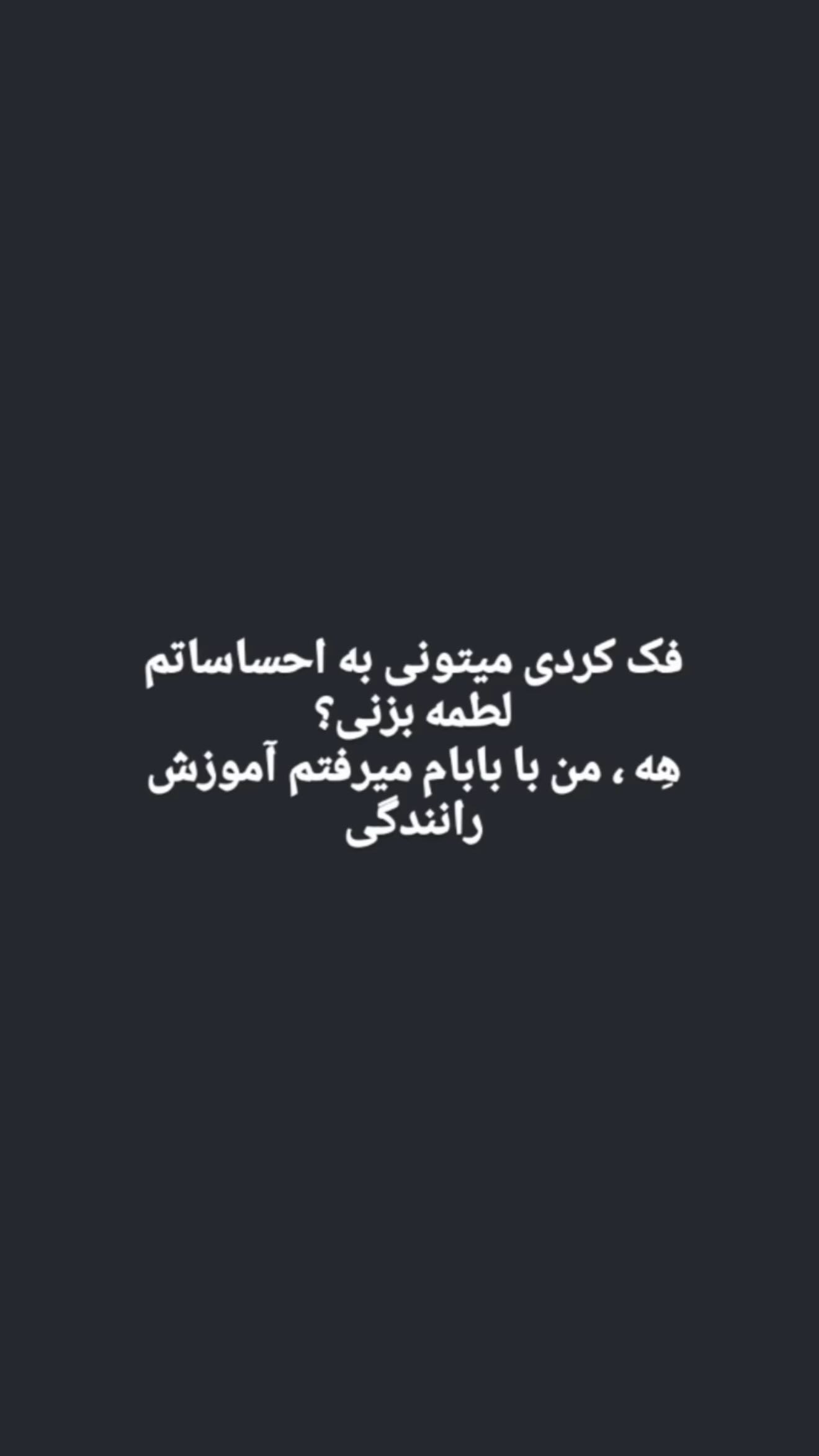  جدید ترین استوری اینستاگرام شقایق محمودی
