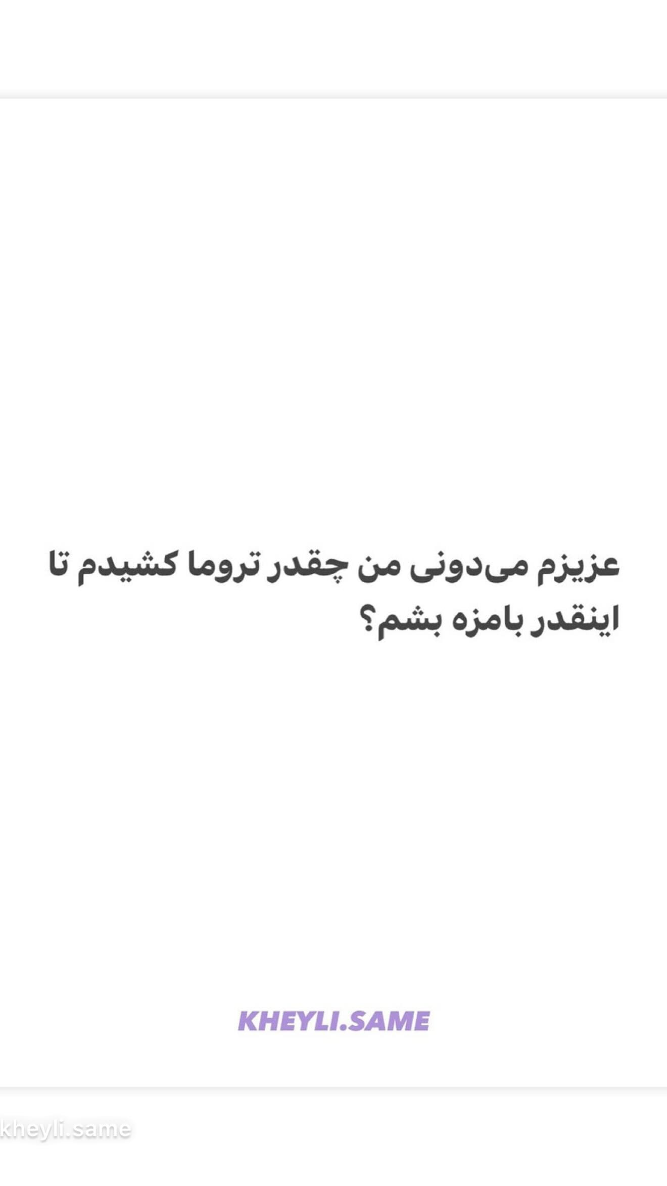  جدید ترین استوری اینستاگرام شقایق محمودی