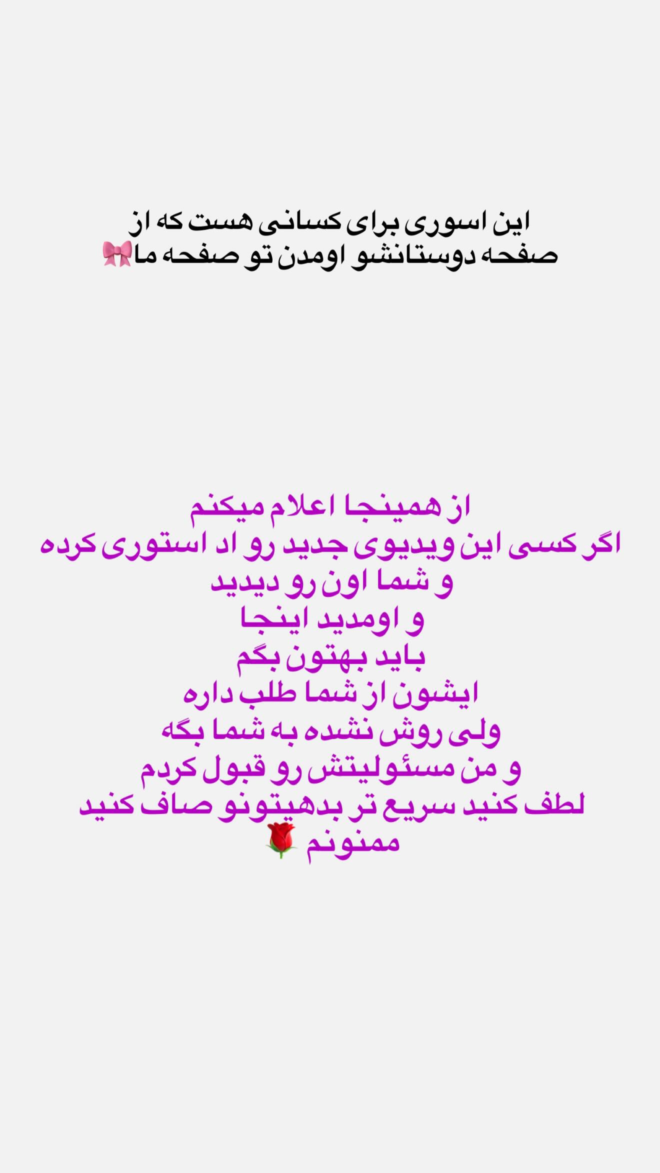  جدید ترین استوری اینستاگرام شقایق محمودی