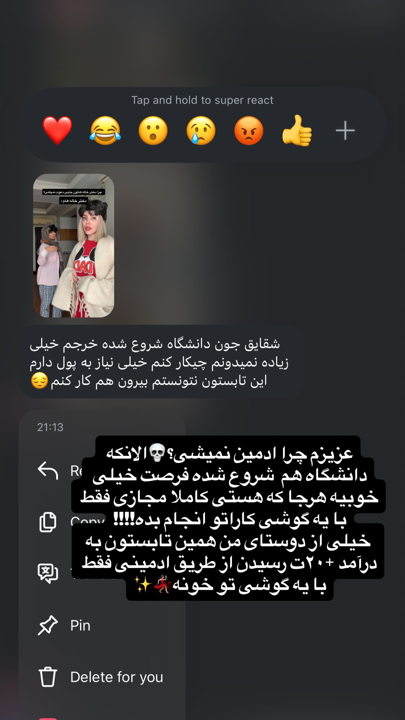  جدید ترین استوری اینستاگرام شقایق محمودی