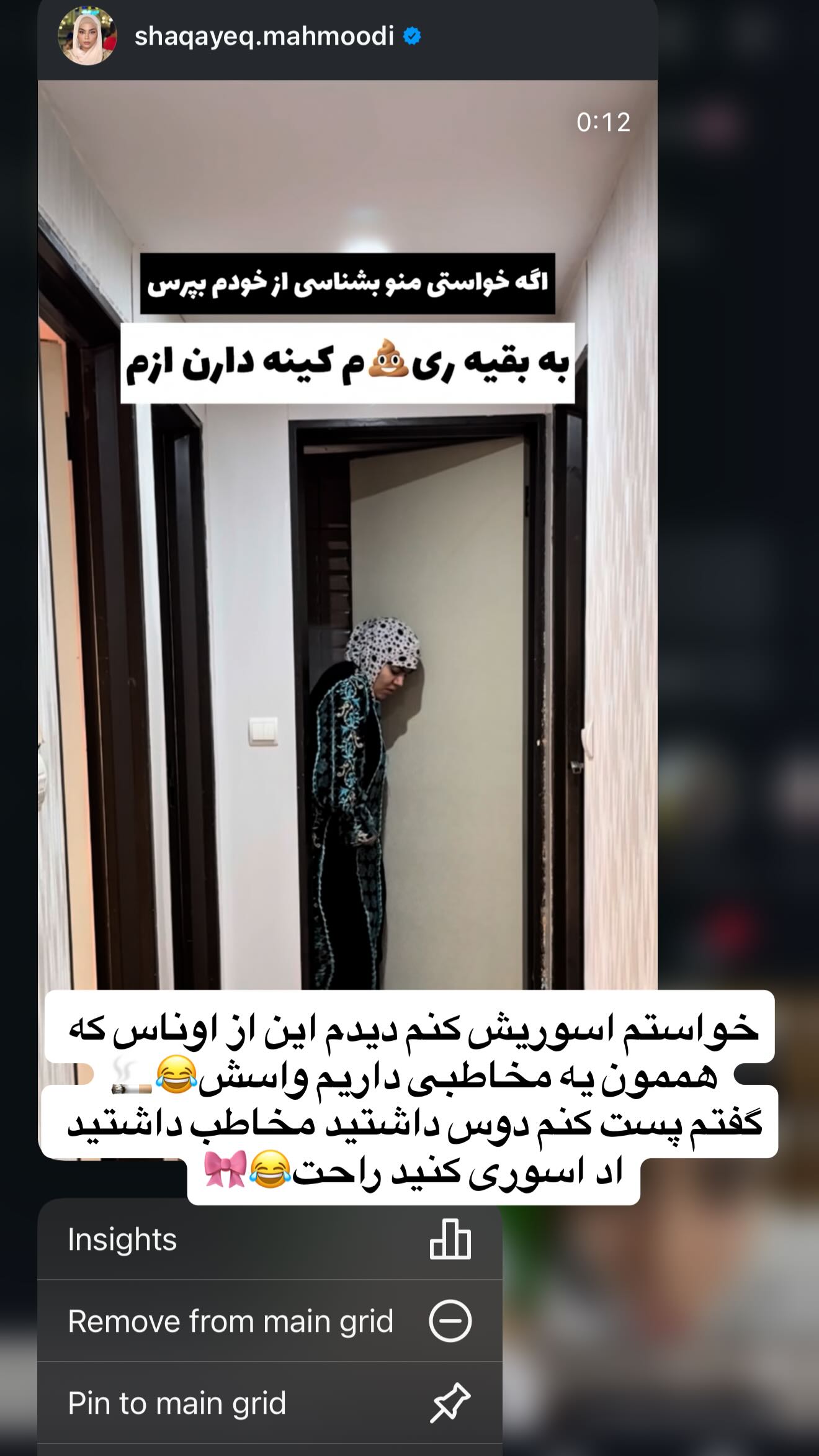  جدید ترین استوری اینستاگرام شقایق محمودی