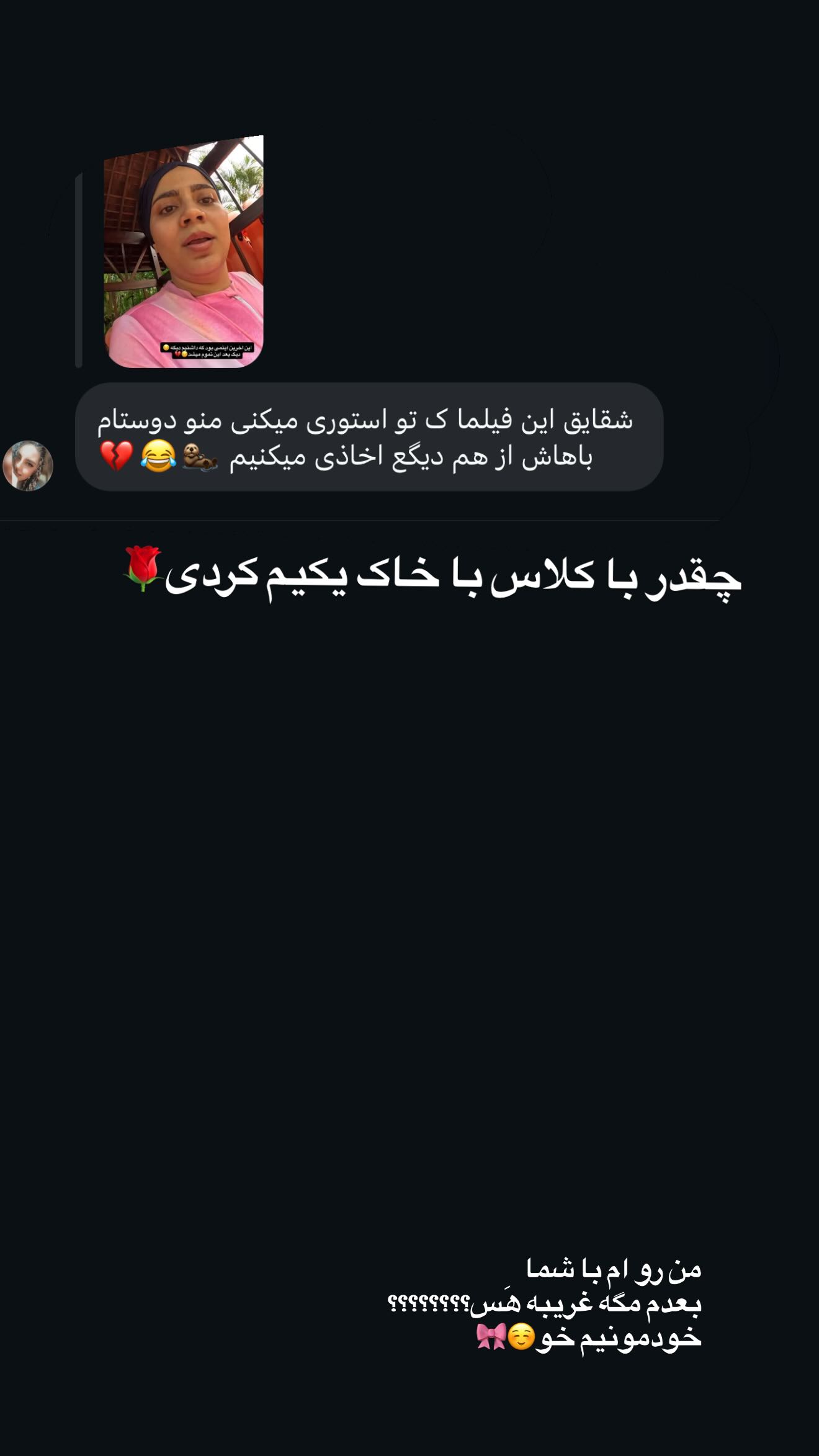  جدید ترین استوری اینستاگرام شقایق محمودی