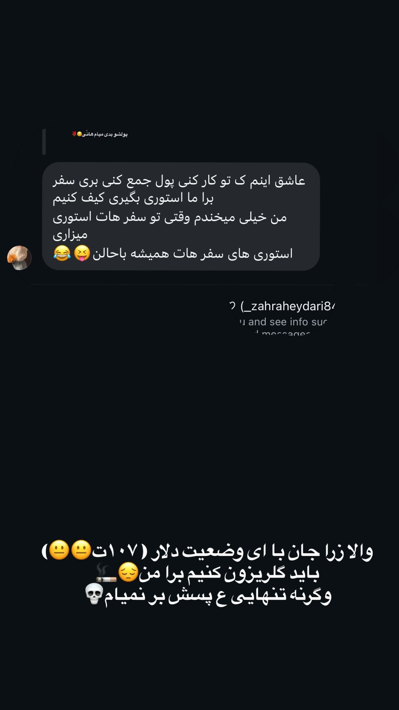  جدید ترین استوری اینستاگرام شقایق محمودی