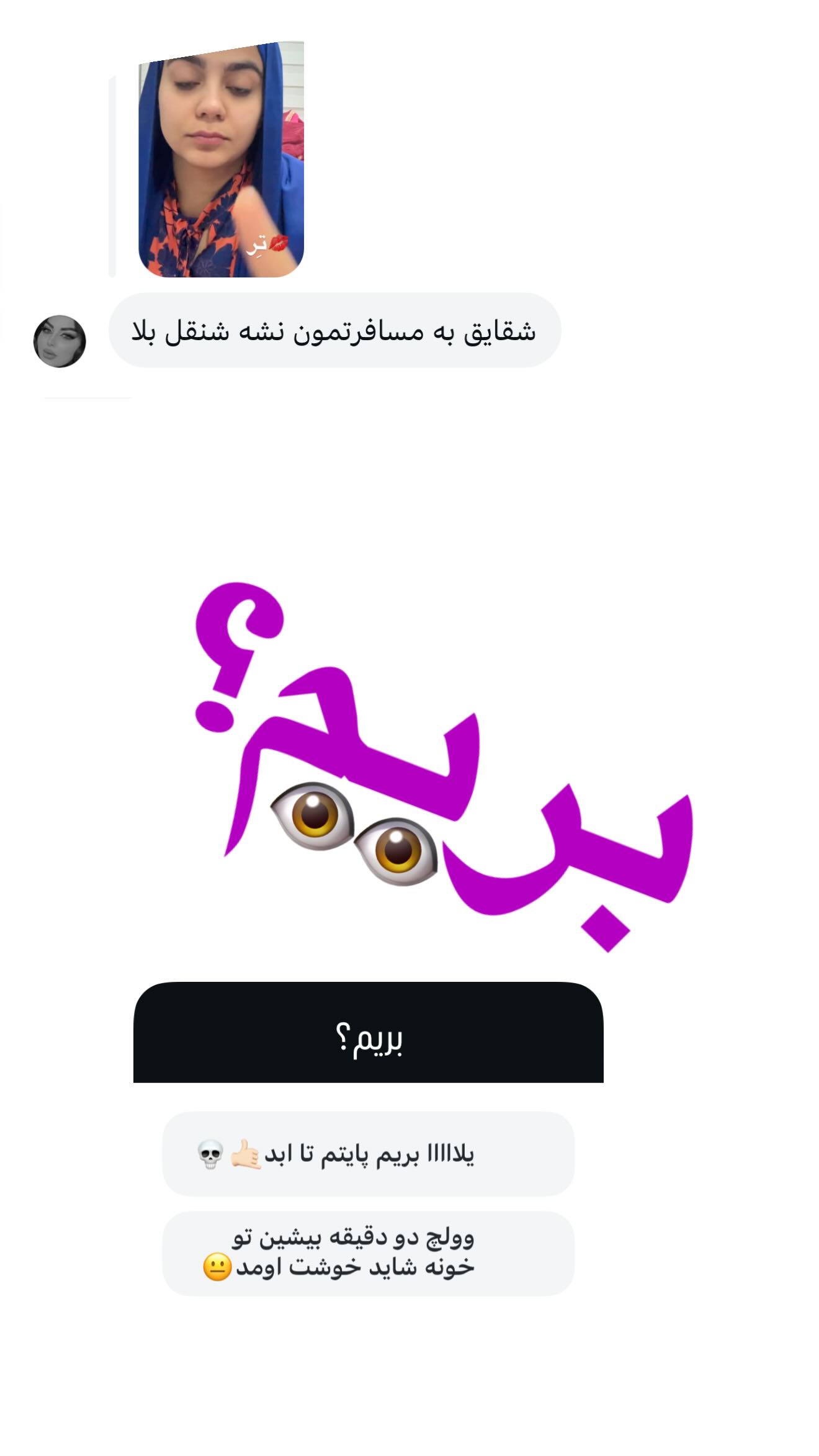  جدید ترین استوری اینستاگرام شقایق محمودی