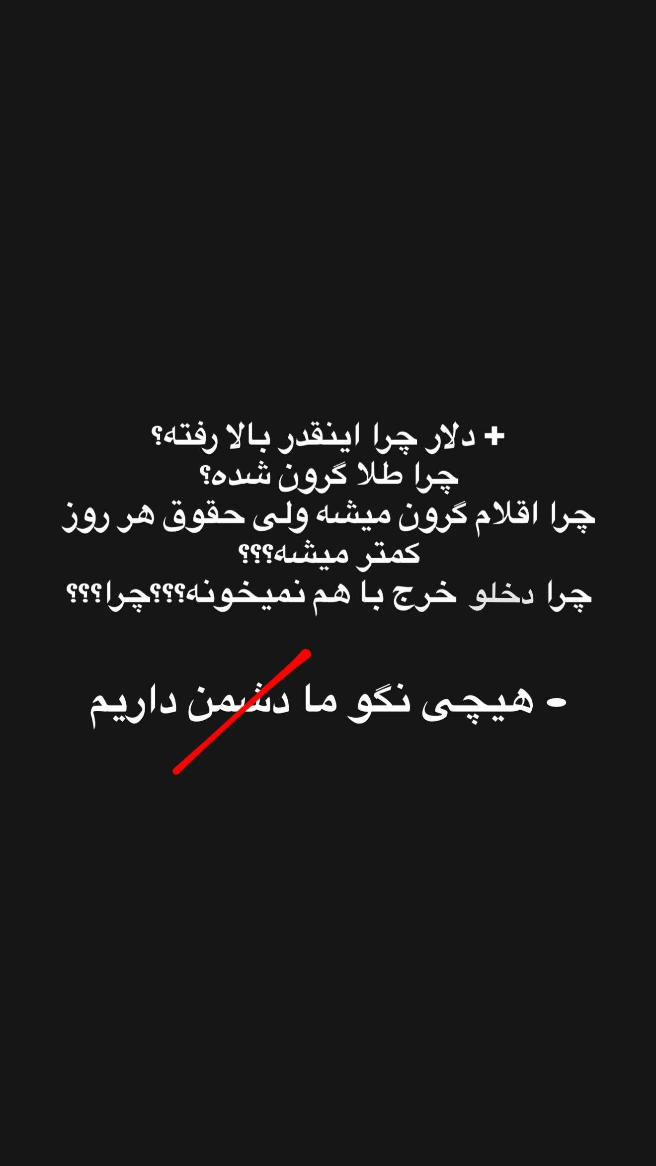  جدید ترین استوری اینستاگرام شقایق محمودی