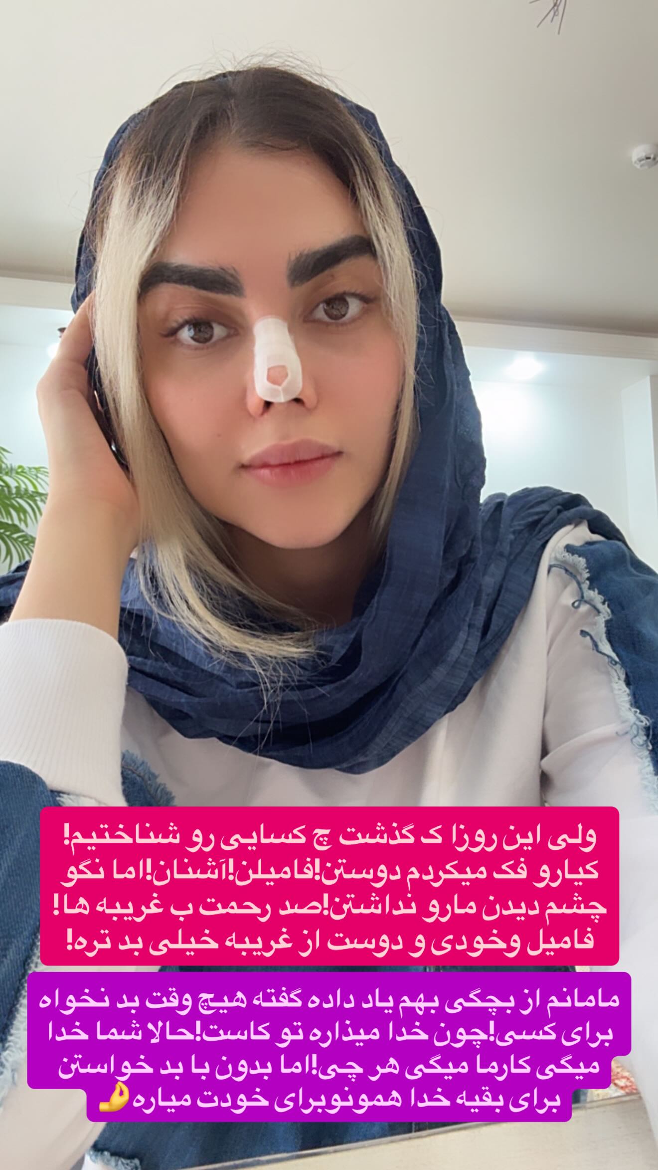  جدید ترین استوری اینستاگرام شقايق فراهانی