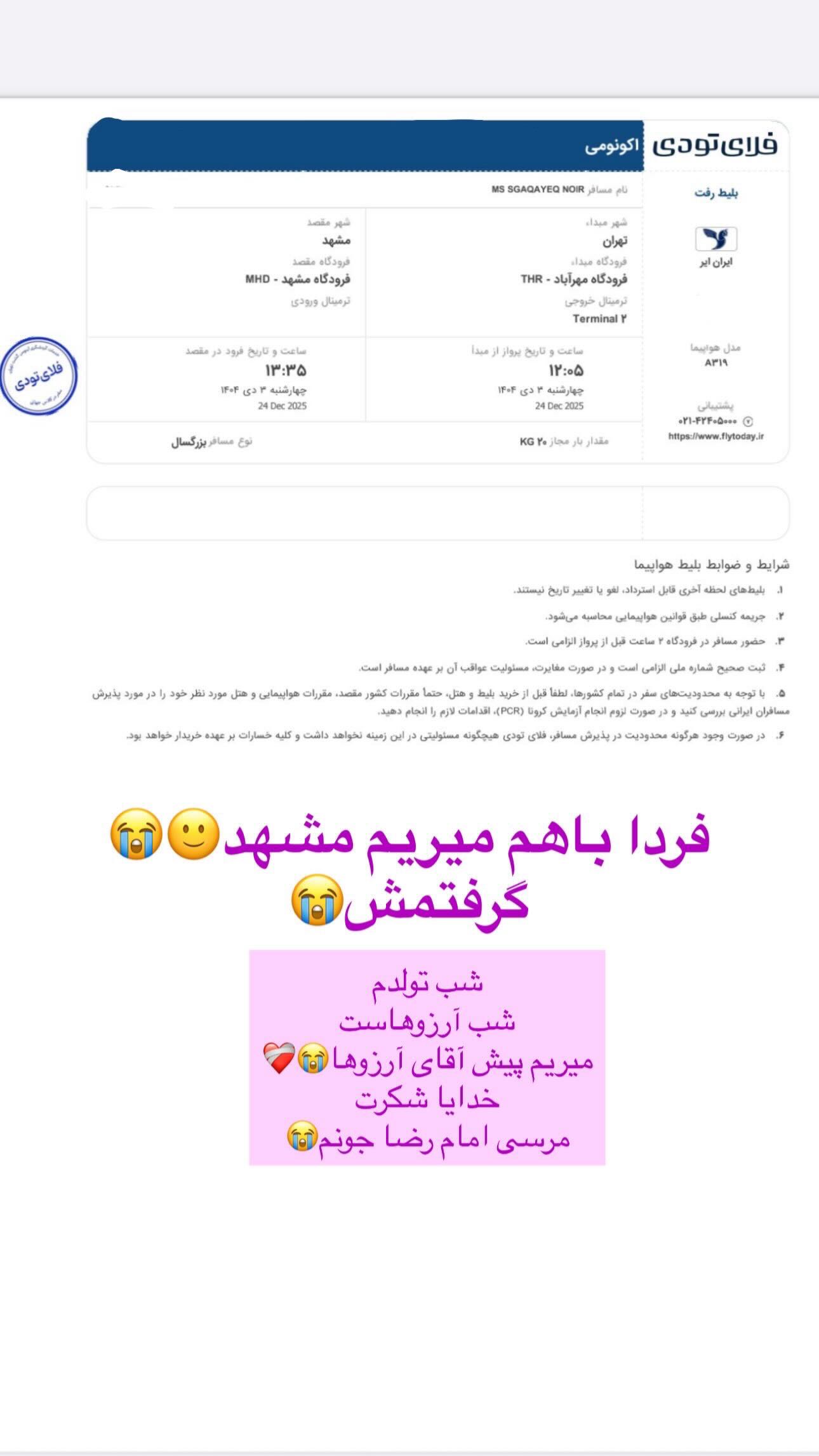  جدید ترین استوری اینستاگرام شقایق نوئی