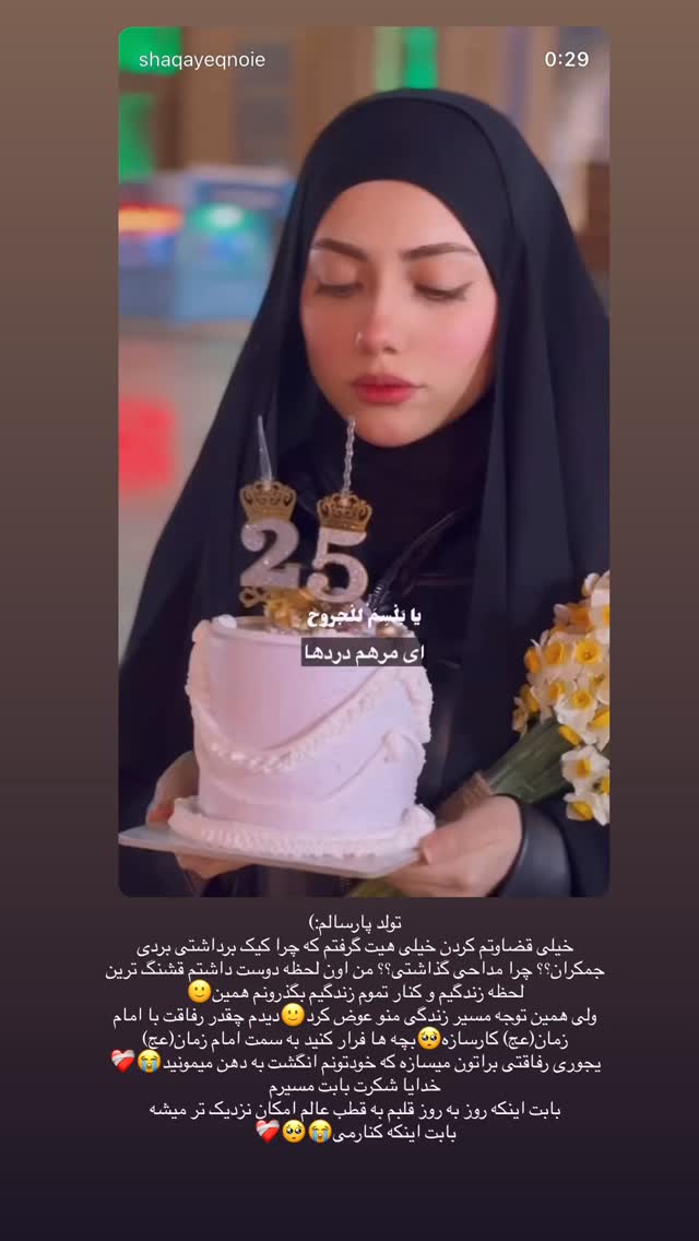  جدید ترین استوری اینستاگرام شقایق نوئی