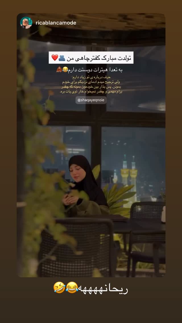  جدید ترین استوری اینستاگرام شقایق نوئی