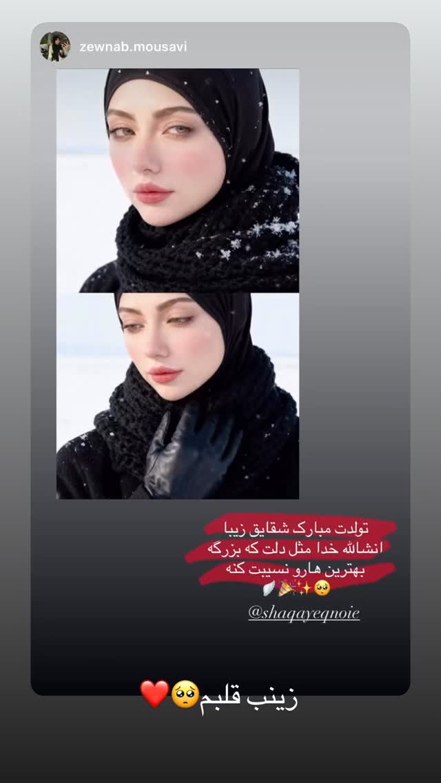  جدید ترین استوری اینستاگرام شقایق نوئی
