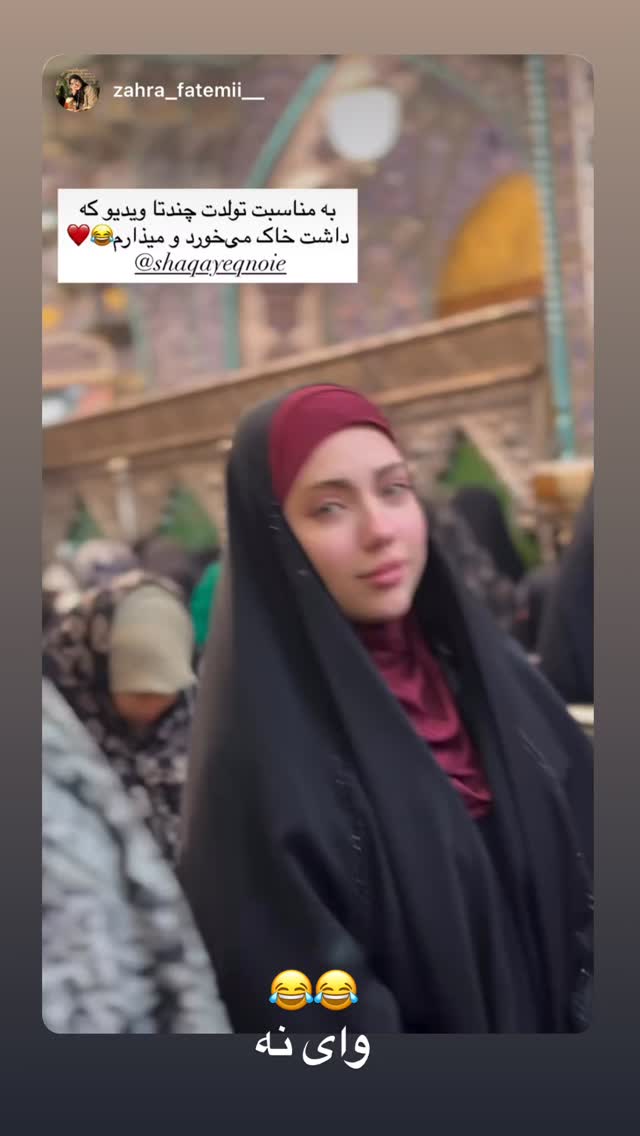  جدید ترین استوری اینستاگرام شقایق نوئی
