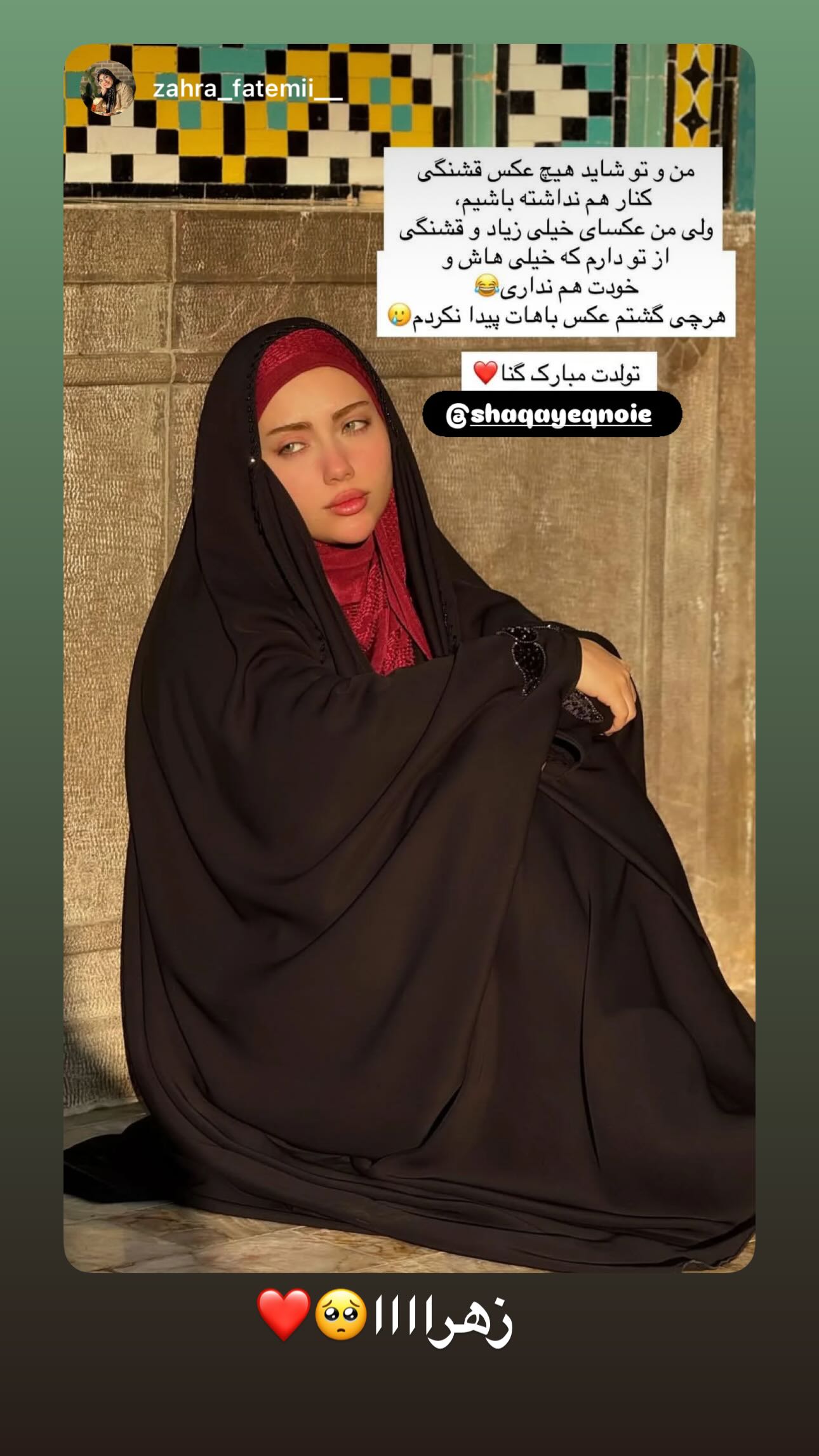 جدید ترین استوری اینستاگرام شقایق نوئی