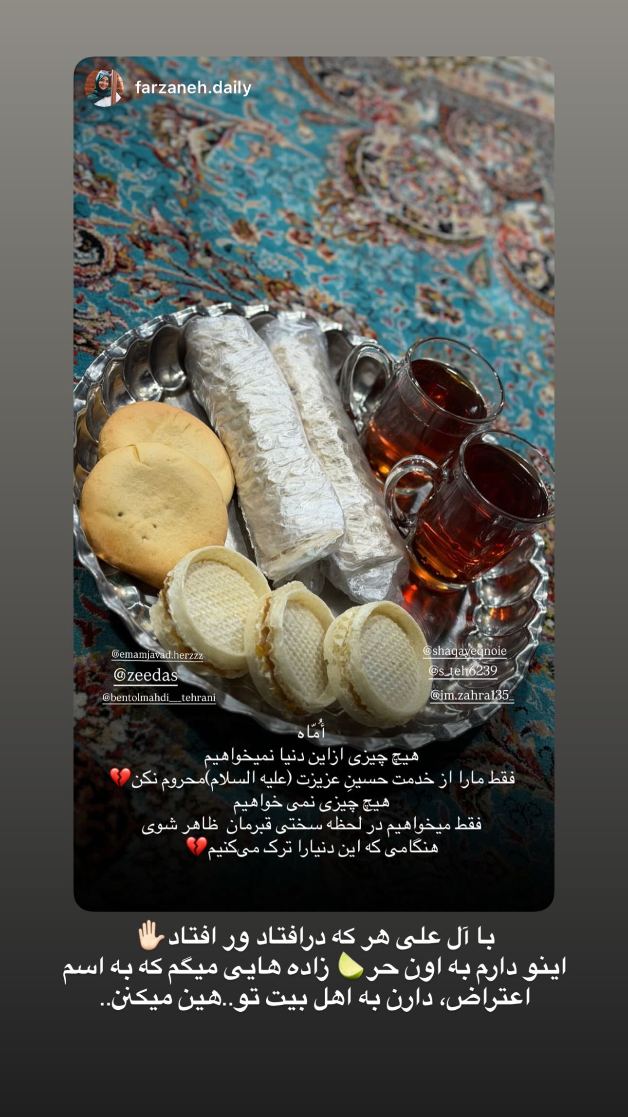  جدید ترین استوری اینستاگرام شقایق نوئی