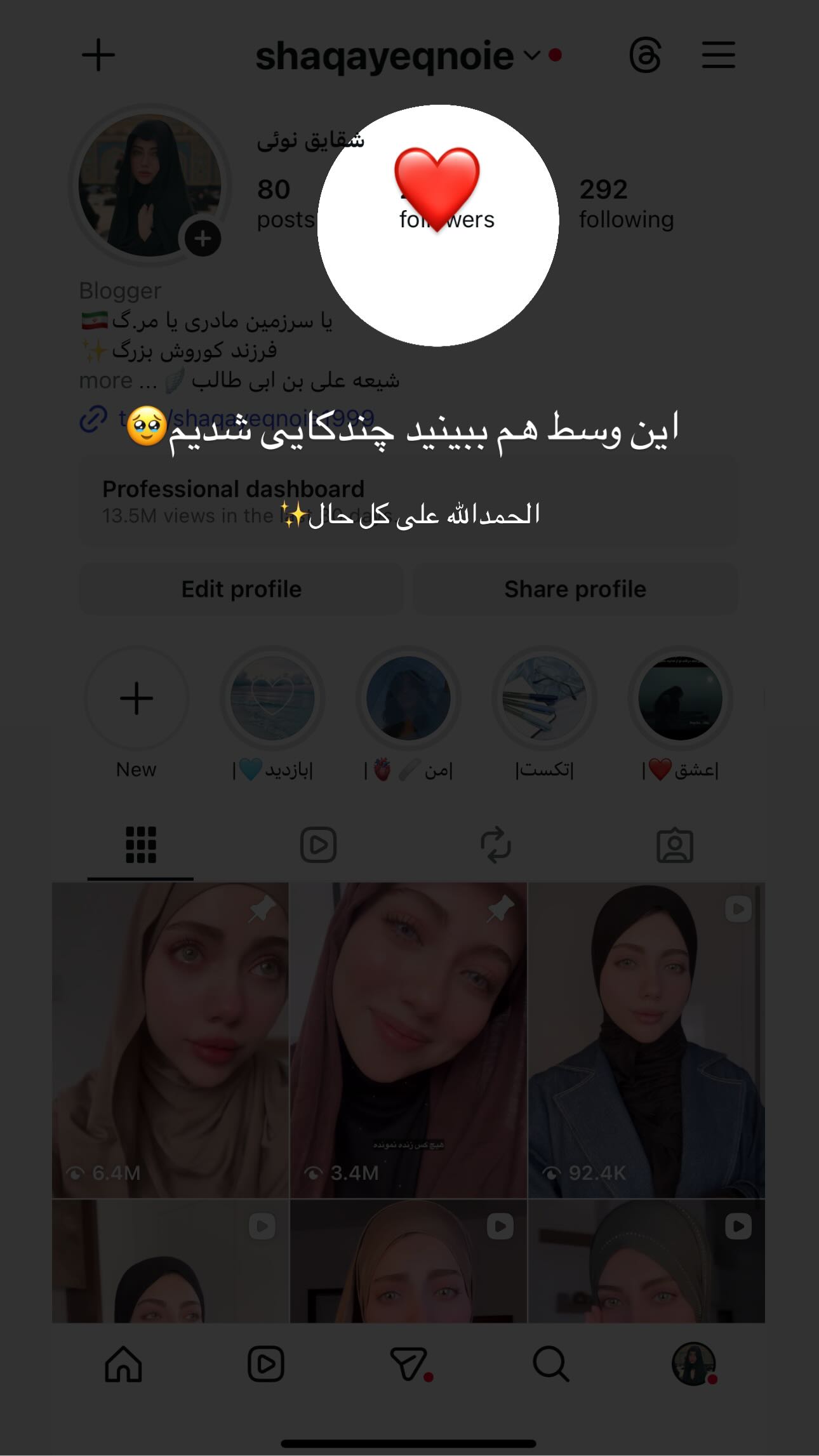  جدید ترین استوری اینستاگرام شقایق نوئی