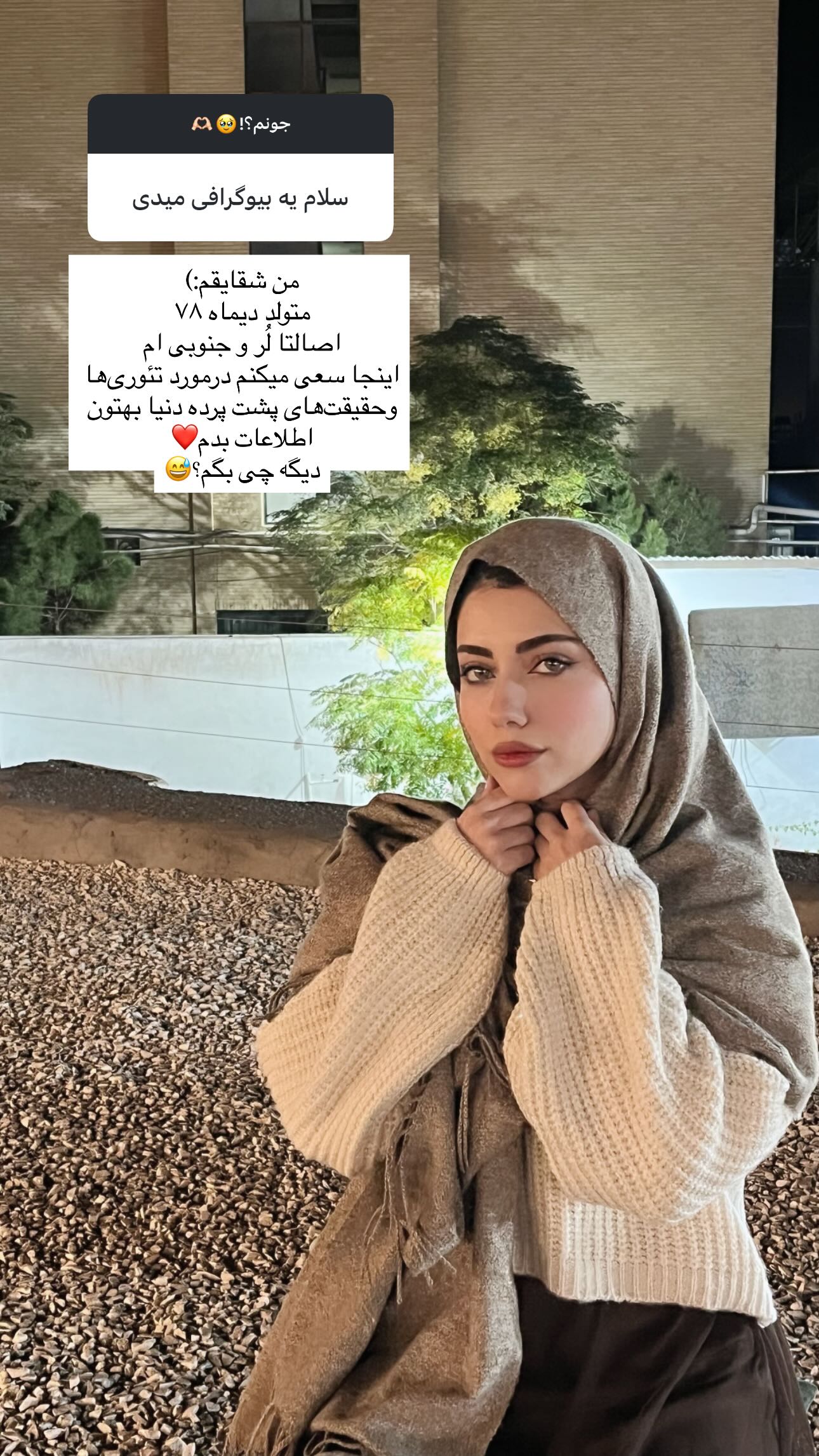  جدید ترین استوری اینستاگرام شقایق نوئی