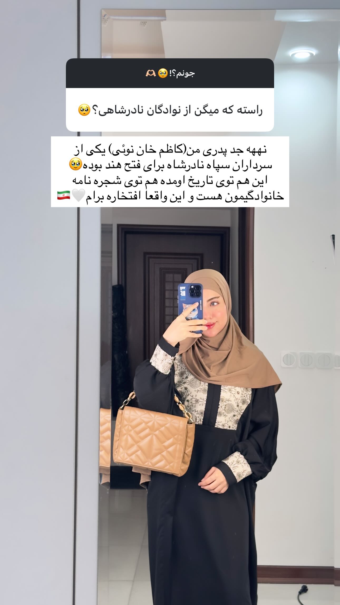  جدید ترین استوری اینستاگرام شقایق نوئی