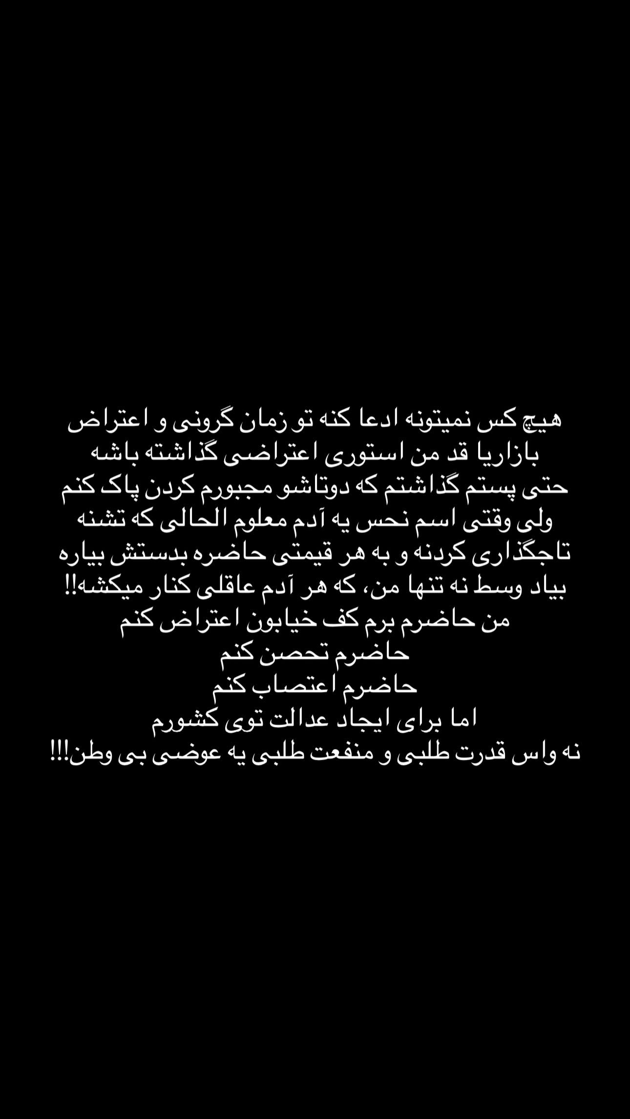 جدید ترین استوری اینستاگرام شقایق نوئی