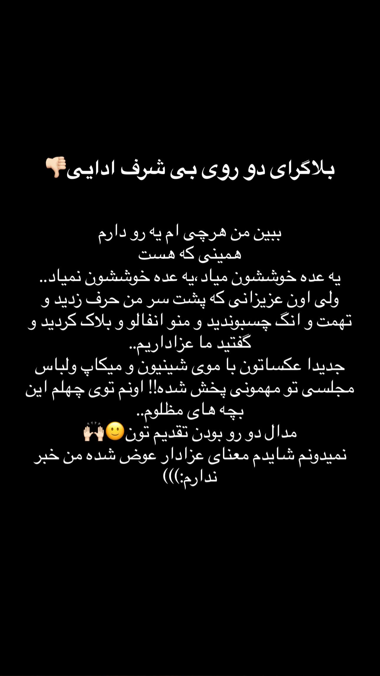  جدید ترین استوری اینستاگرام شقایق نوئی