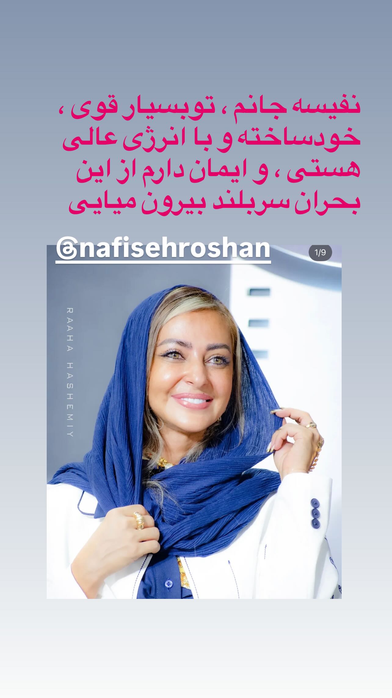  جدید ترین استوری اینستاگرام شراره رخام