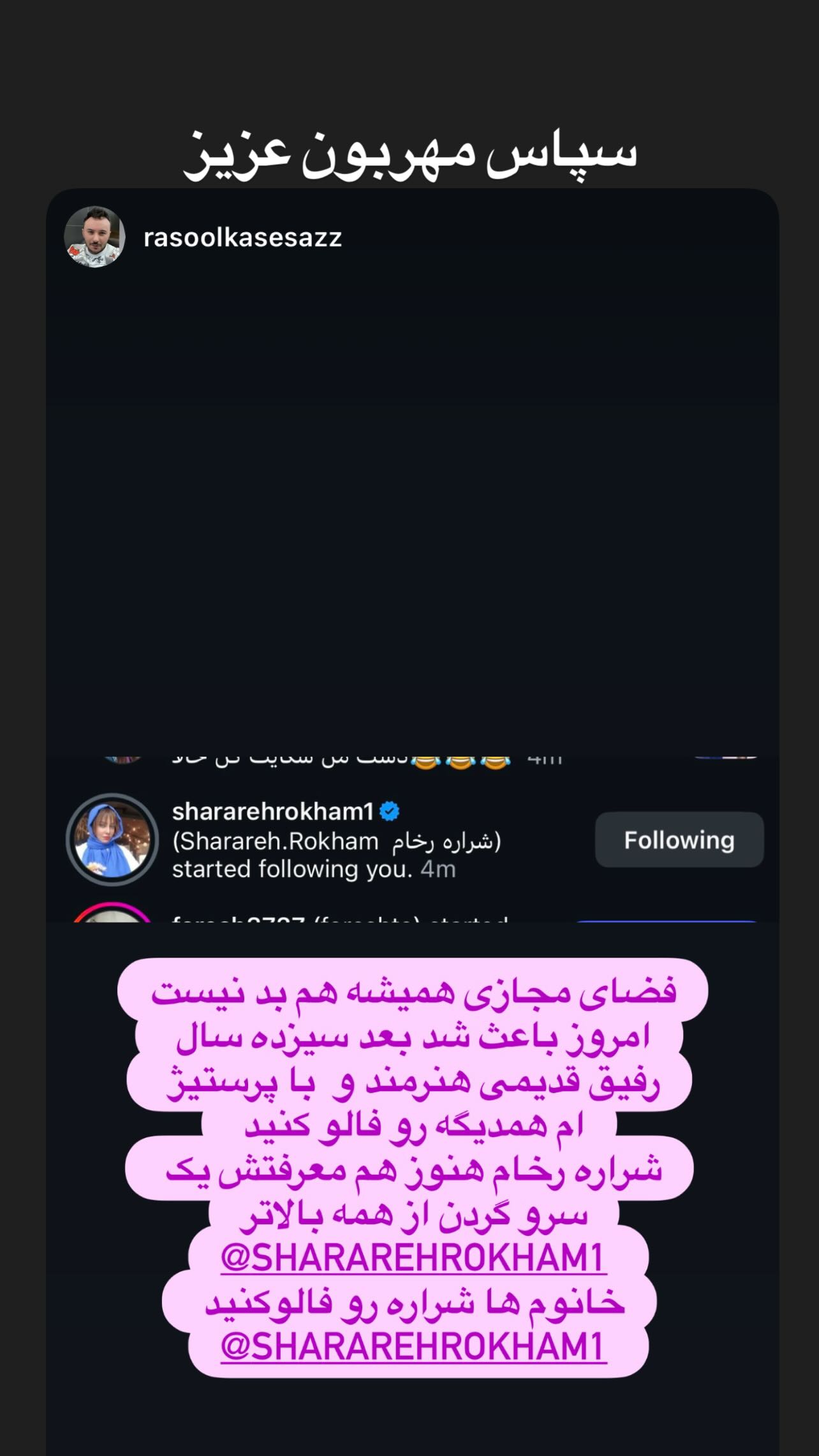  جدید ترین استوری اینستاگرام شراره رخام